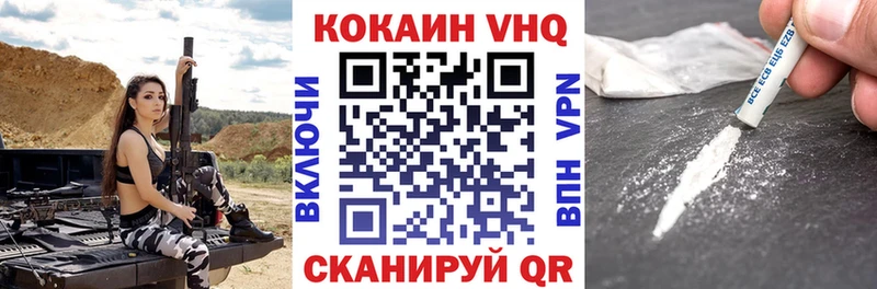 купить   Верхнеуральск  КОКАИН VHQ 