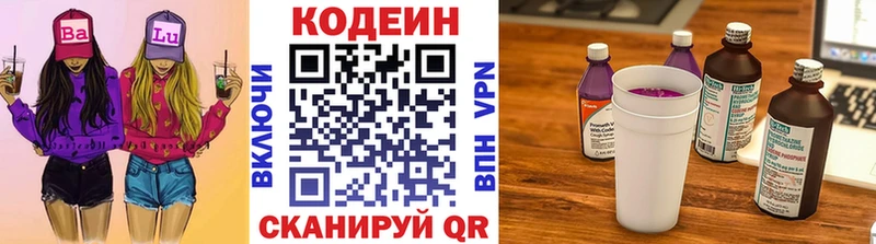 Codein напиток Lean (лин)  Верхнеуральск 